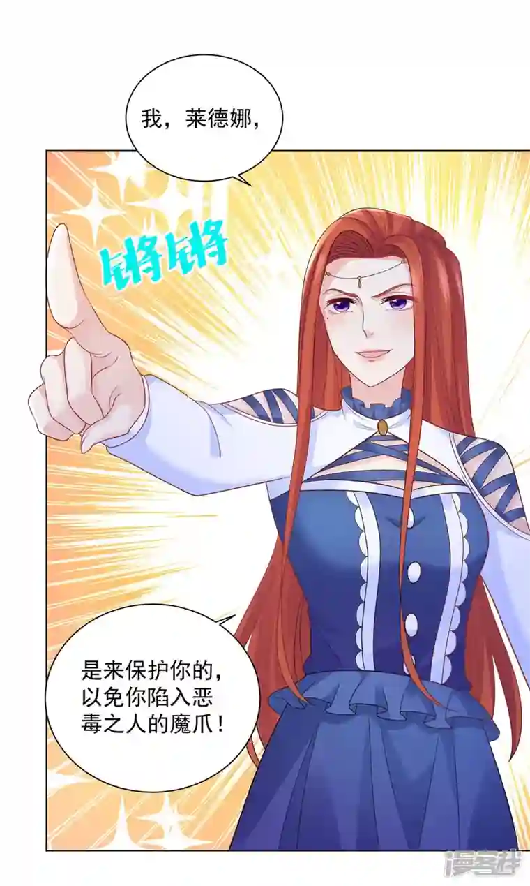 想成为废柴的公爵小姐第161话 我不喜欢波特南！