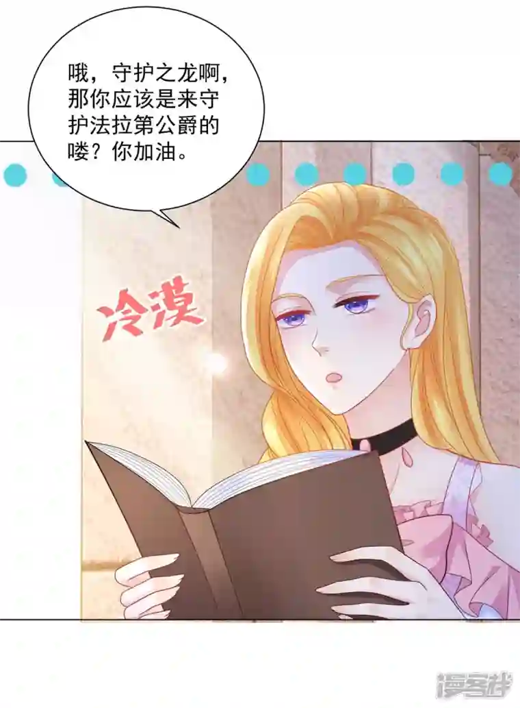 想成为废柴的公爵小姐第161话 我不喜欢波特南！