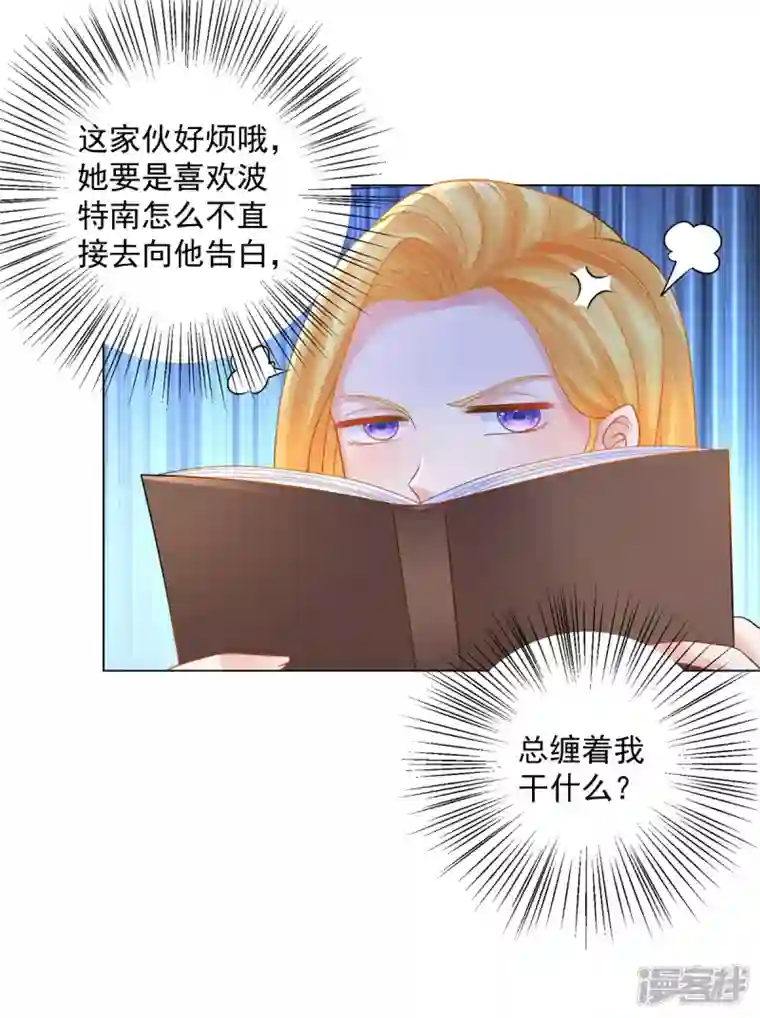 想成为废柴的公爵小姐第161话 我不喜欢波特南！