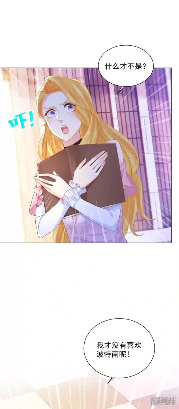 想成为废柴的公爵小姐第161话 我不喜欢波特南！