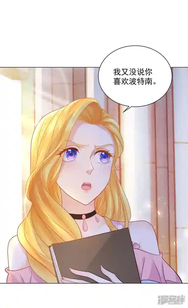 想成为废柴的公爵小姐第161话 我不喜欢波特南！