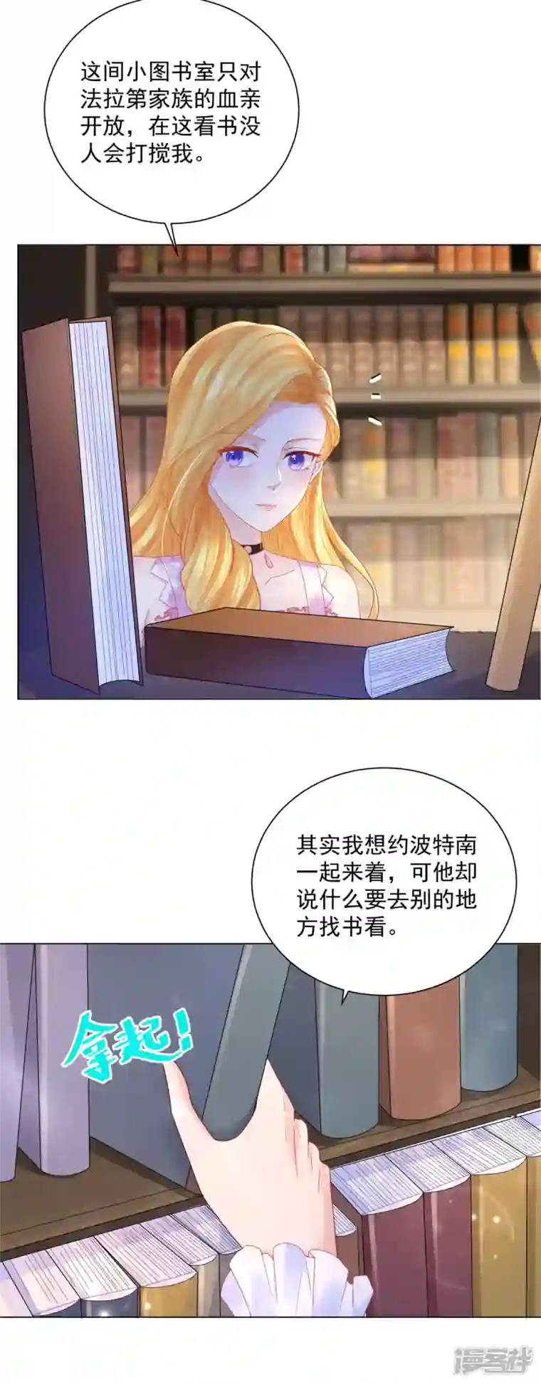 想成为废柴的公爵小姐第161话 我不喜欢波特南！