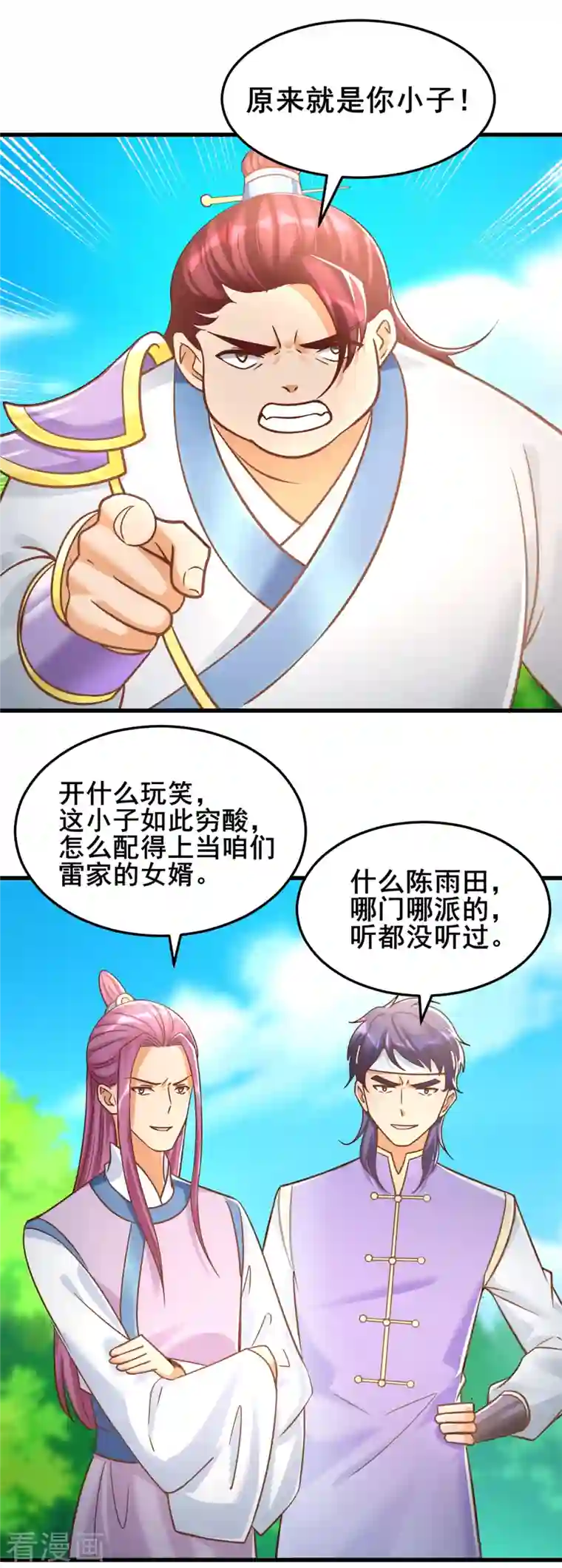 至尊重生第185话 雷震空