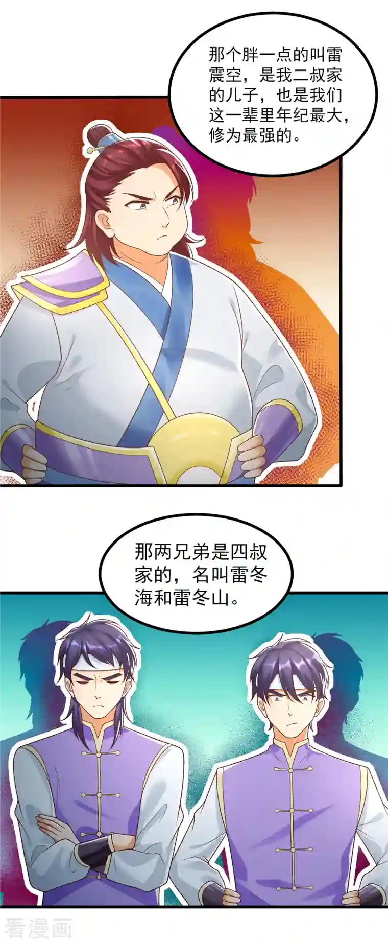 至尊重生第185话 雷震空