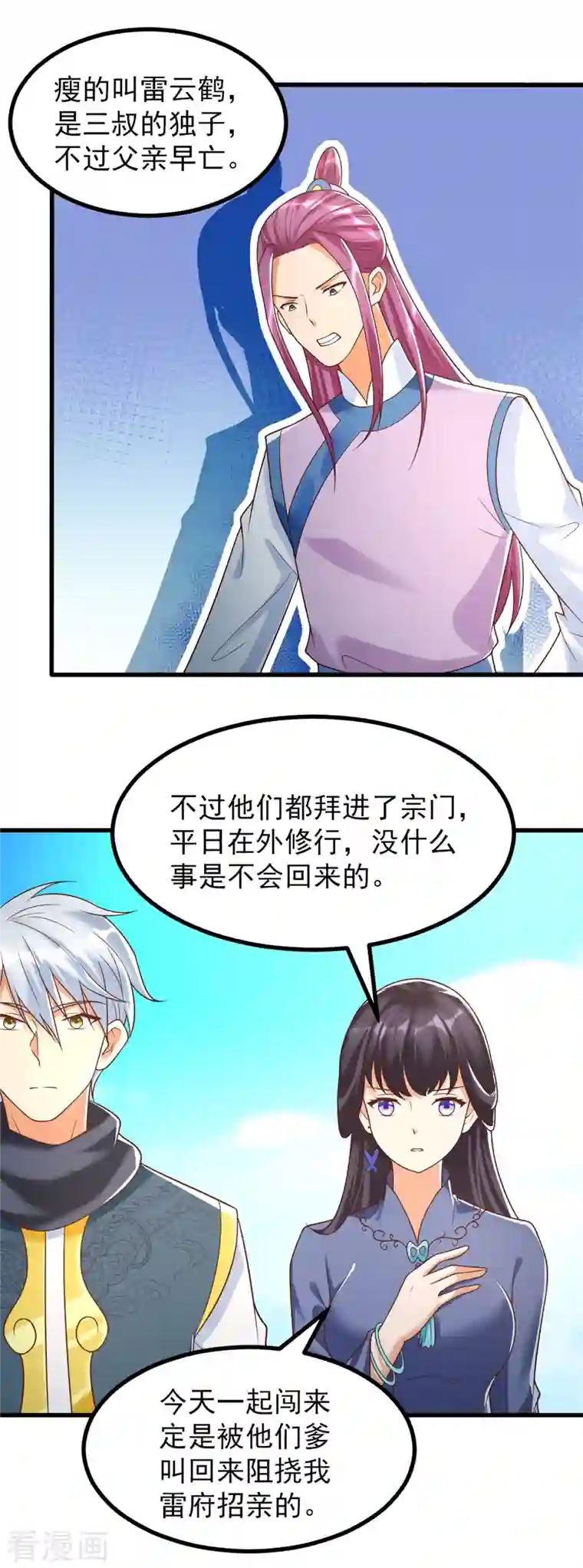 至尊重生第185话 雷震空