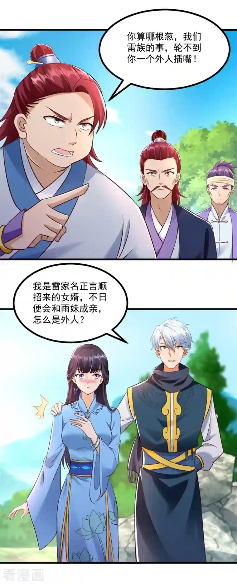 至尊重生第186话 兴师问罪