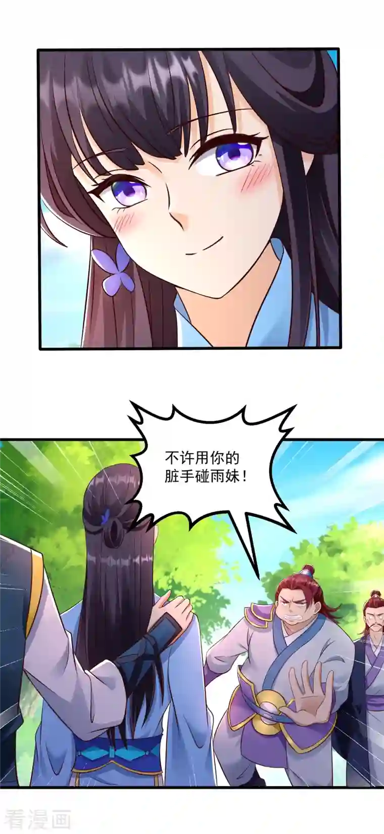 至尊重生第186话 兴师问罪