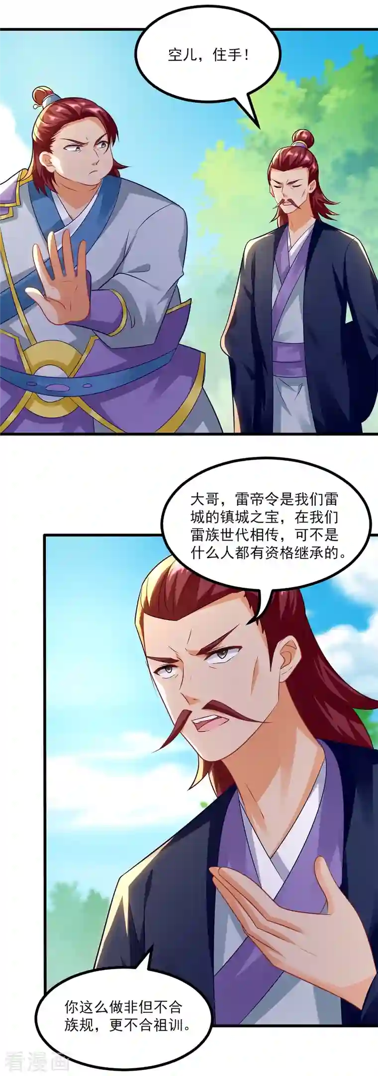 至尊重生第186话 兴师问罪