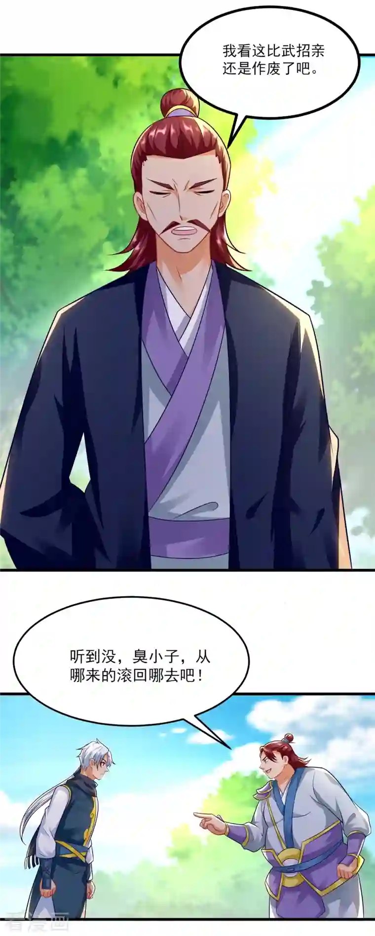 至尊重生第186话 兴师问罪