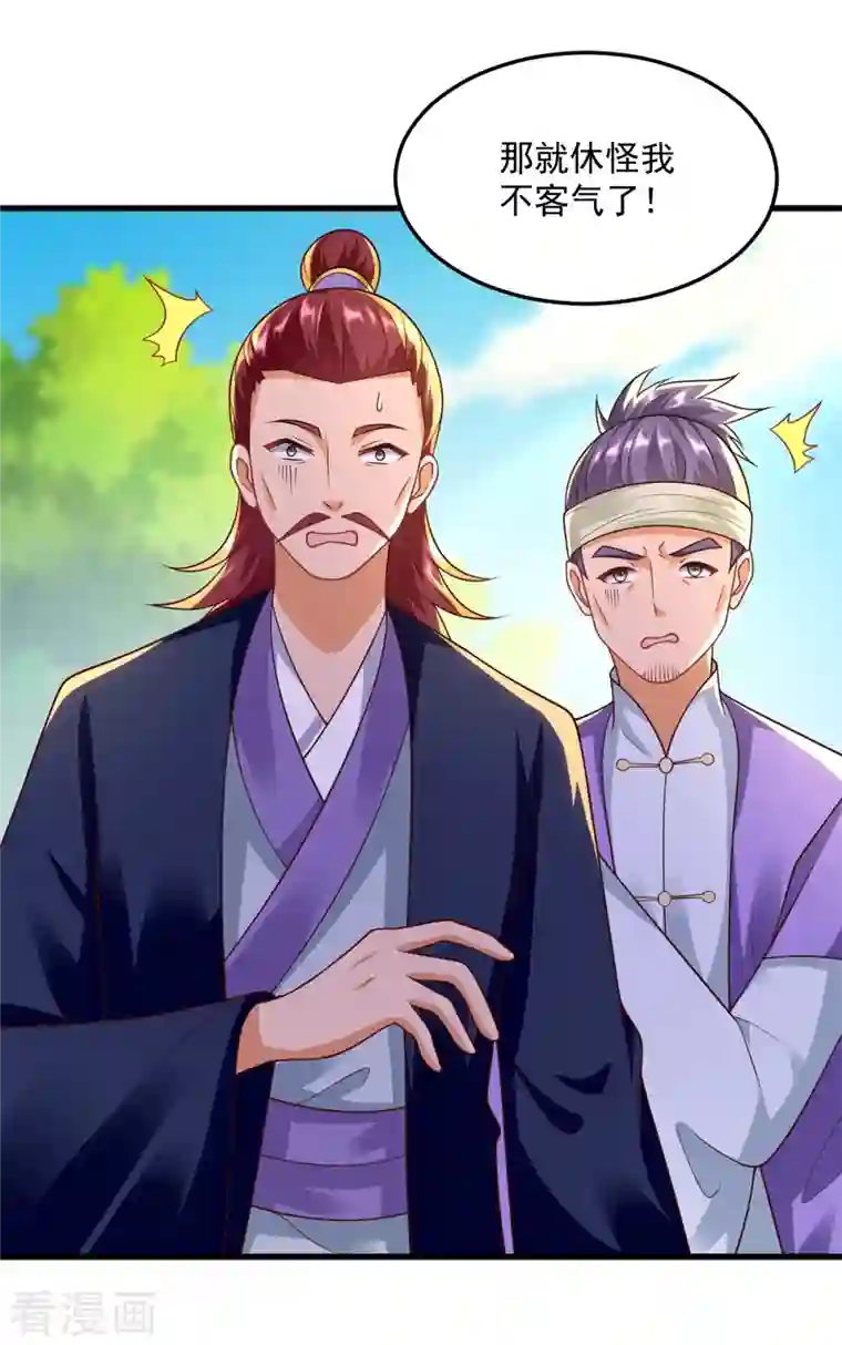 至尊重生第186话 兴师问罪