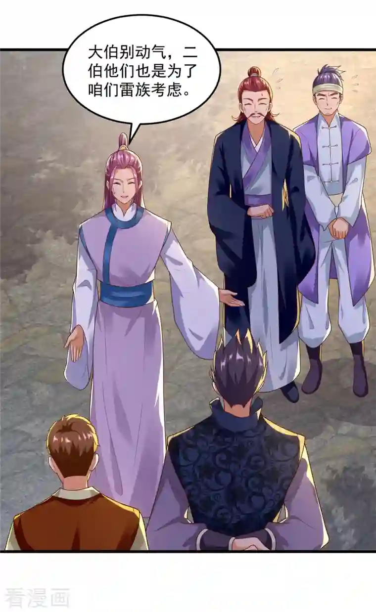 至尊重生第186话 兴师问罪