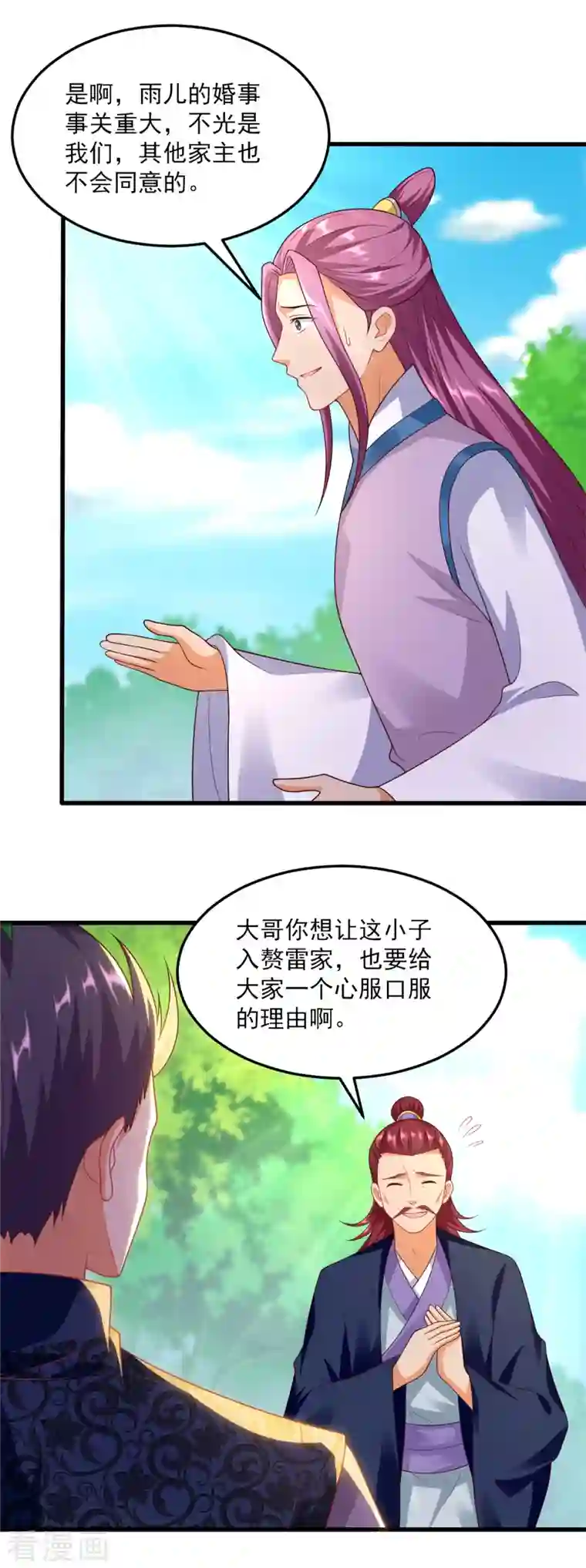 至尊重生第186话 兴师问罪