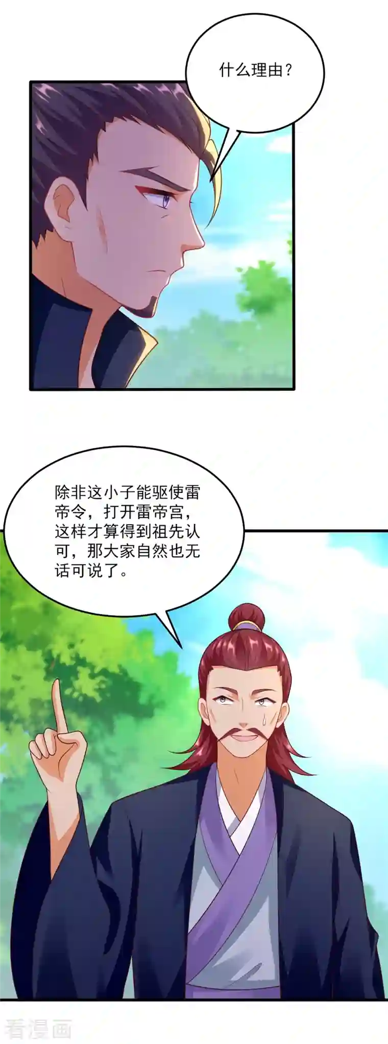 至尊重生第186话 兴师问罪