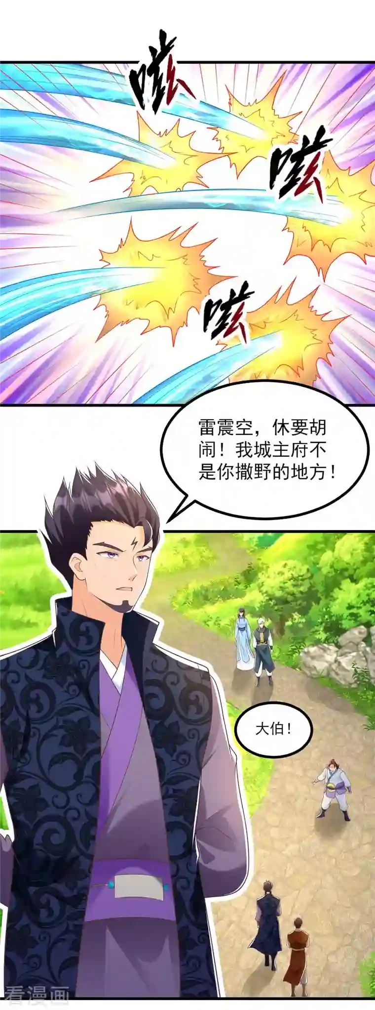 至尊重生第186话 兴师问罪