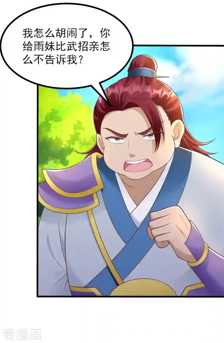 至尊重生第186话 兴师问罪