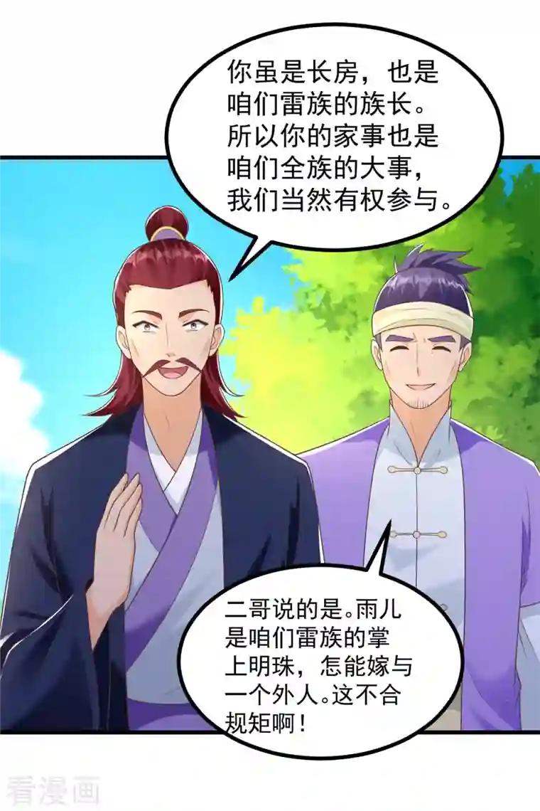 至尊重生第186话 兴师问罪
