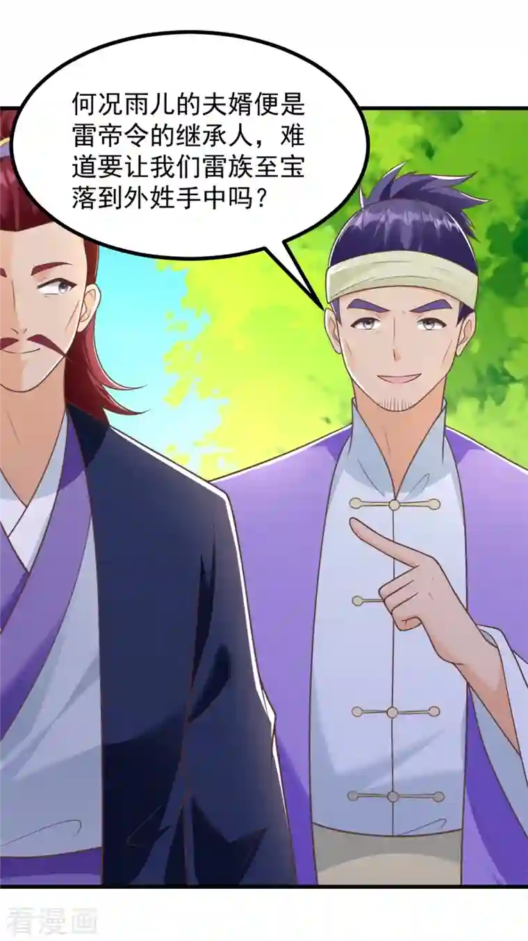 至尊重生第186话 兴师问罪