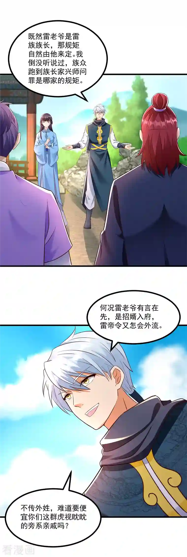 至尊重生第186话 兴师问罪