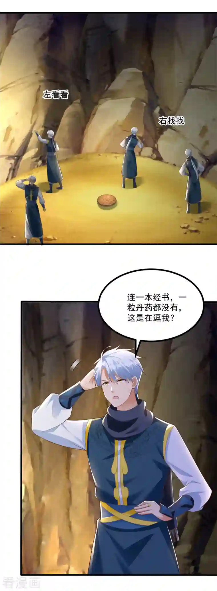 至尊重生第190话 石蒲团