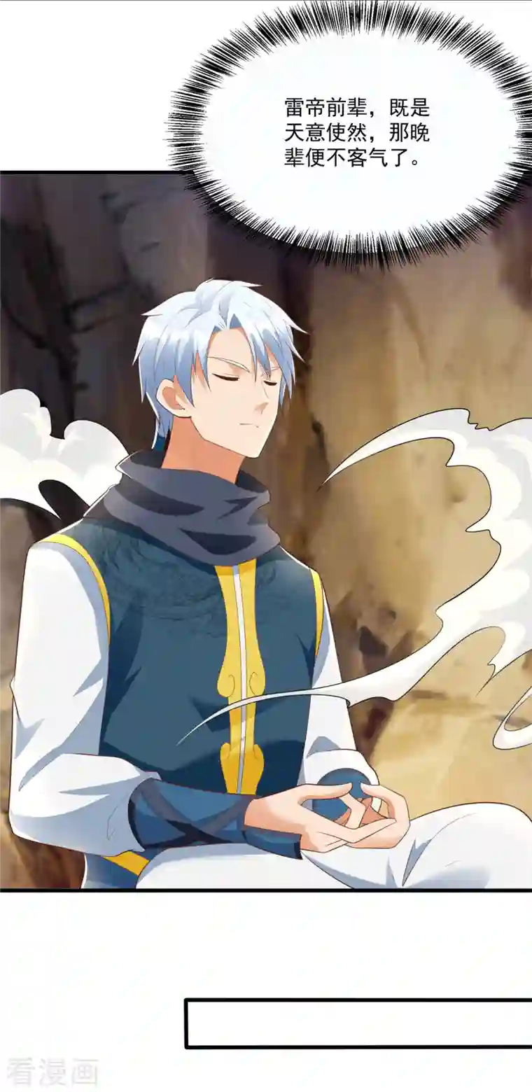 至尊重生第190话 石蒲团