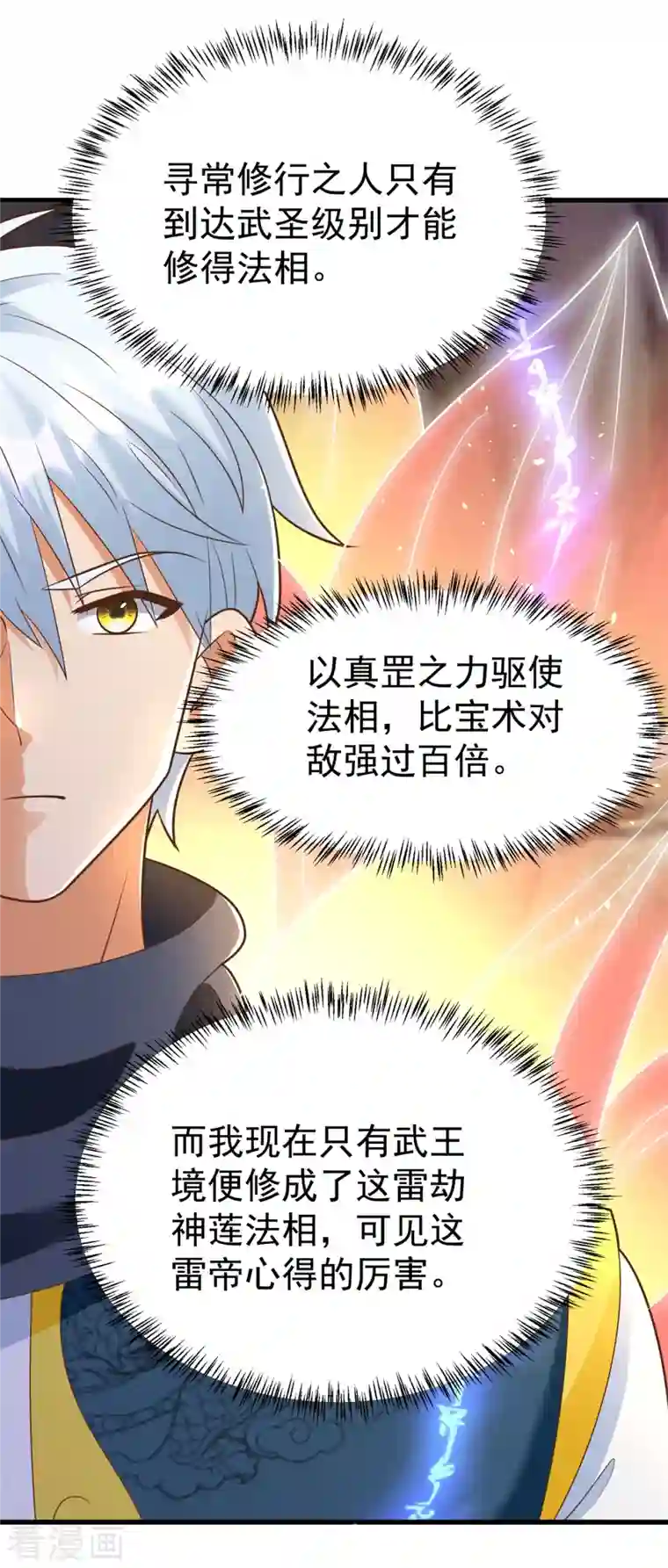 至尊重生第190话 石蒲团