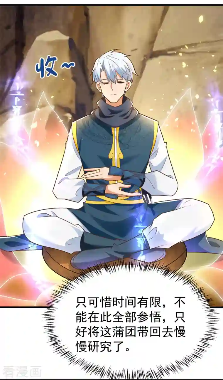 至尊重生第190话 石蒲团