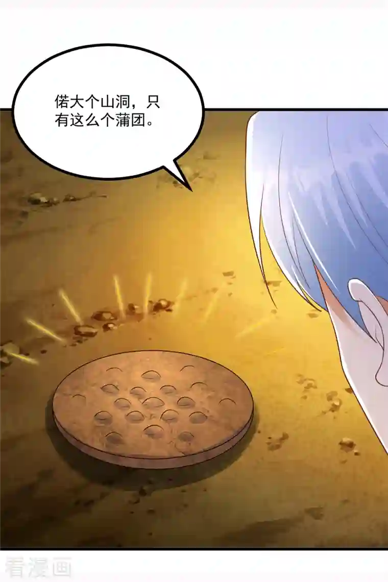 至尊重生第190话 石蒲团