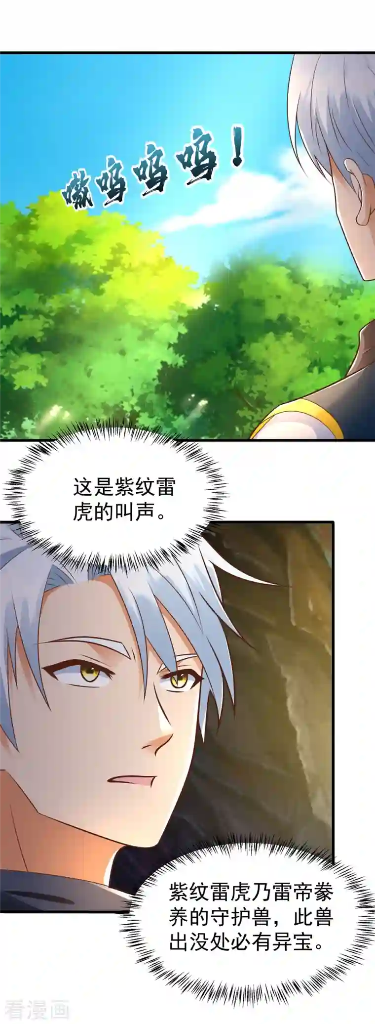 至尊重生第190话 石蒲团