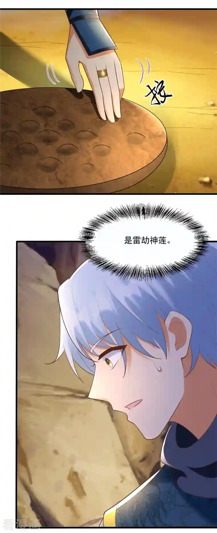 至尊重生第190话 石蒲团