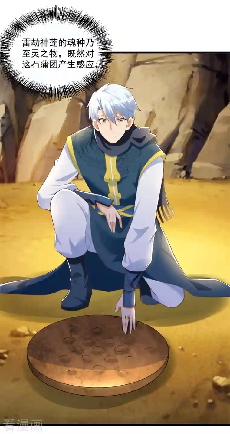 至尊重生第190话 石蒲团