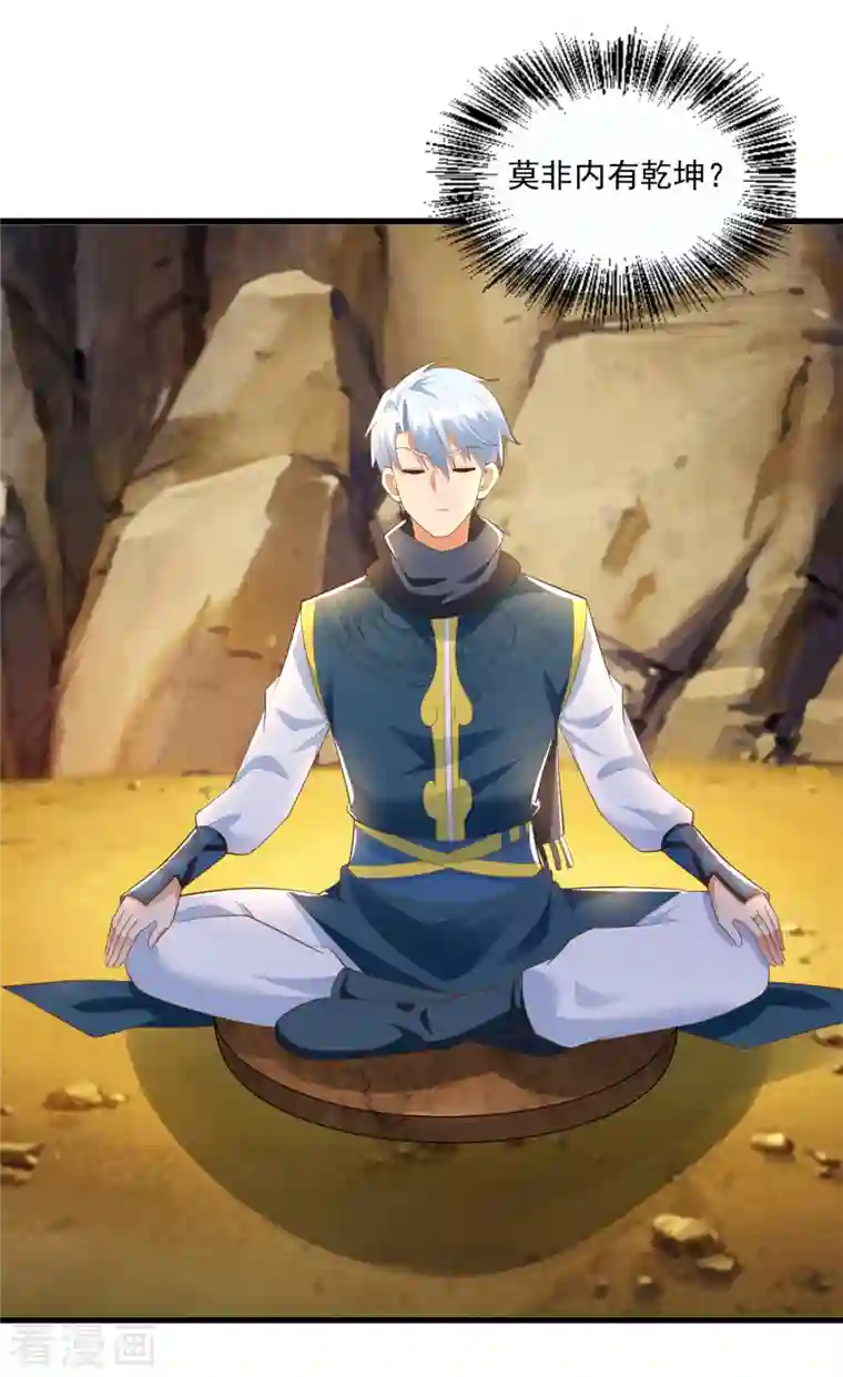 至尊重生第190话 石蒲团