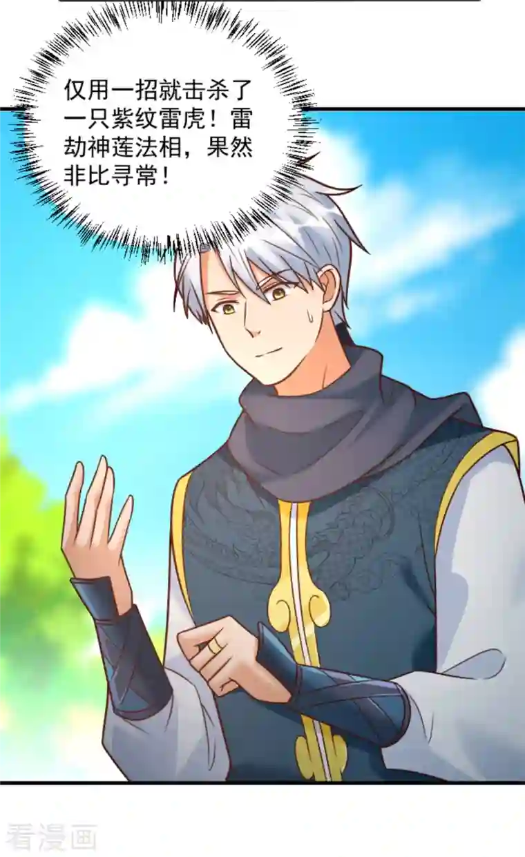 至尊重生第192话 法相惊人