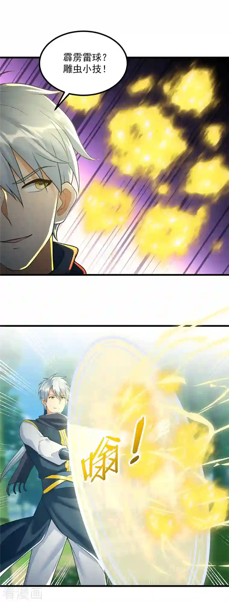 至尊重生第192话 法相惊人