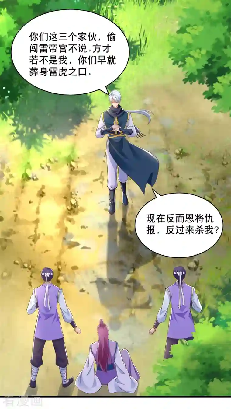 至尊重生第193话 变脸如翻书