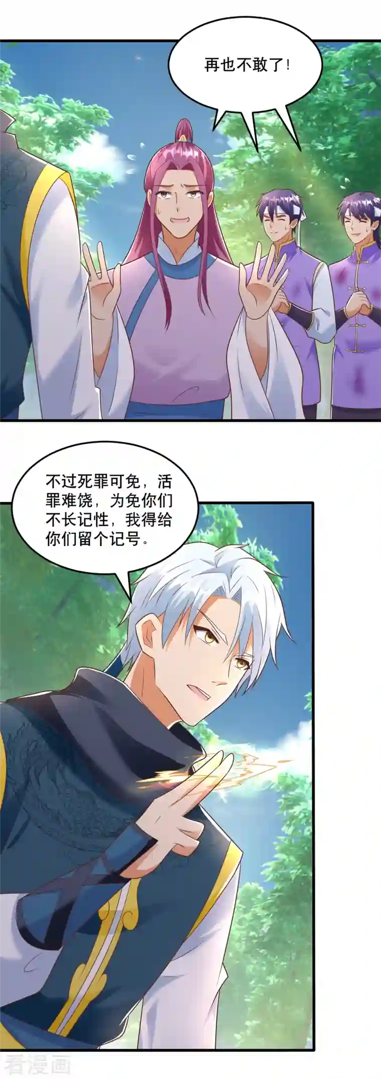 至尊重生第193话 变脸如翻书