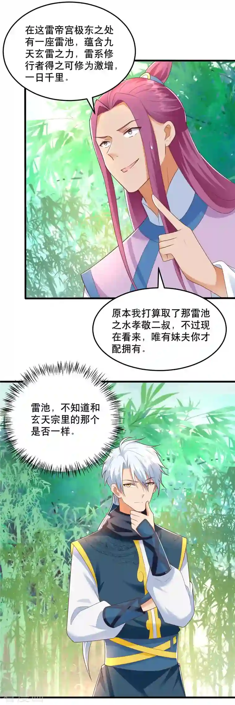至尊重生第193话 变脸如翻书