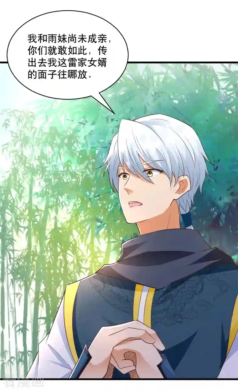 至尊重生第193话 变脸如翻书