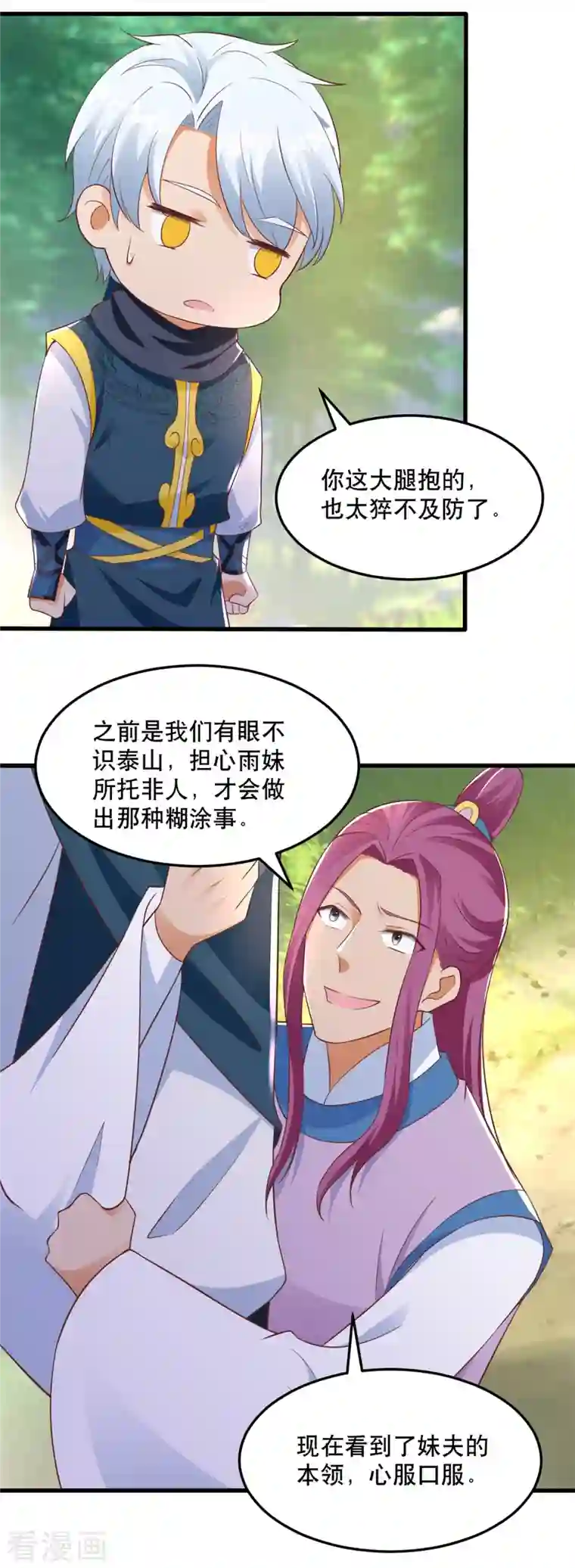 至尊重生第193话 变脸如翻书