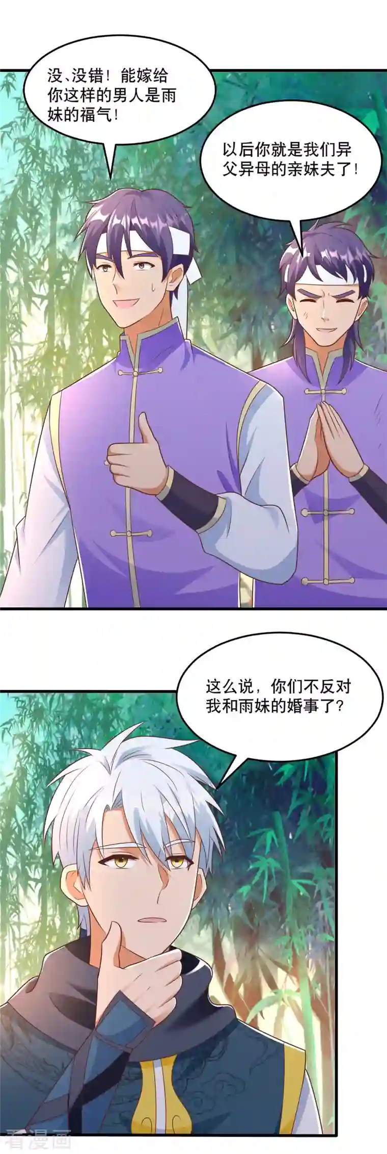 至尊重生第193话 变脸如翻书