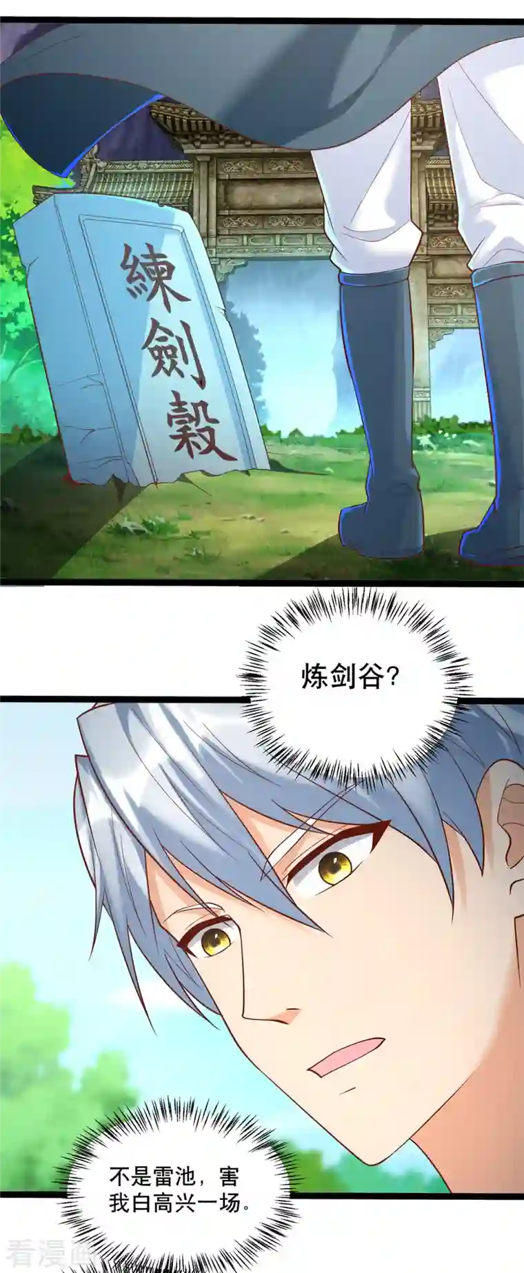 至尊重生第194话 寻找雷池