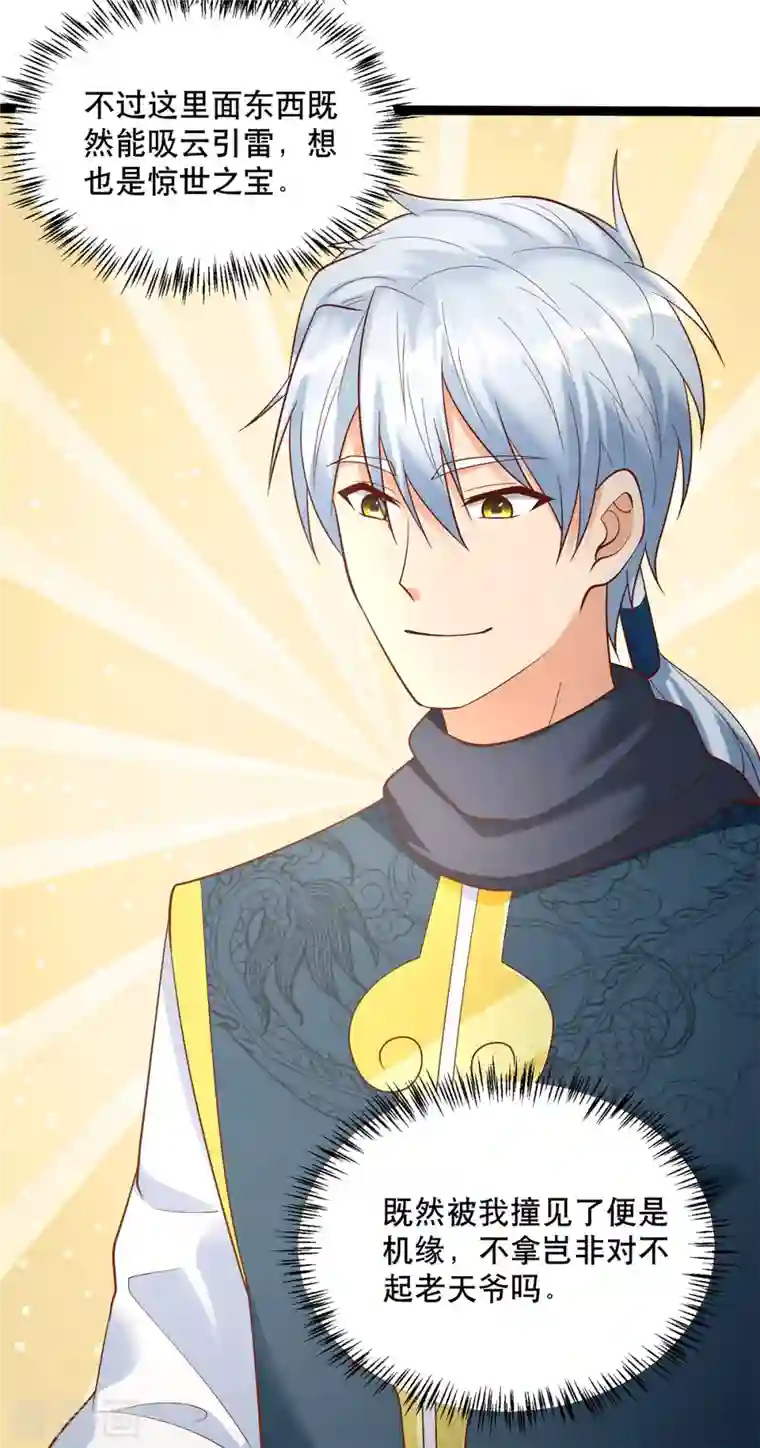 至尊重生第194话 寻找雷池