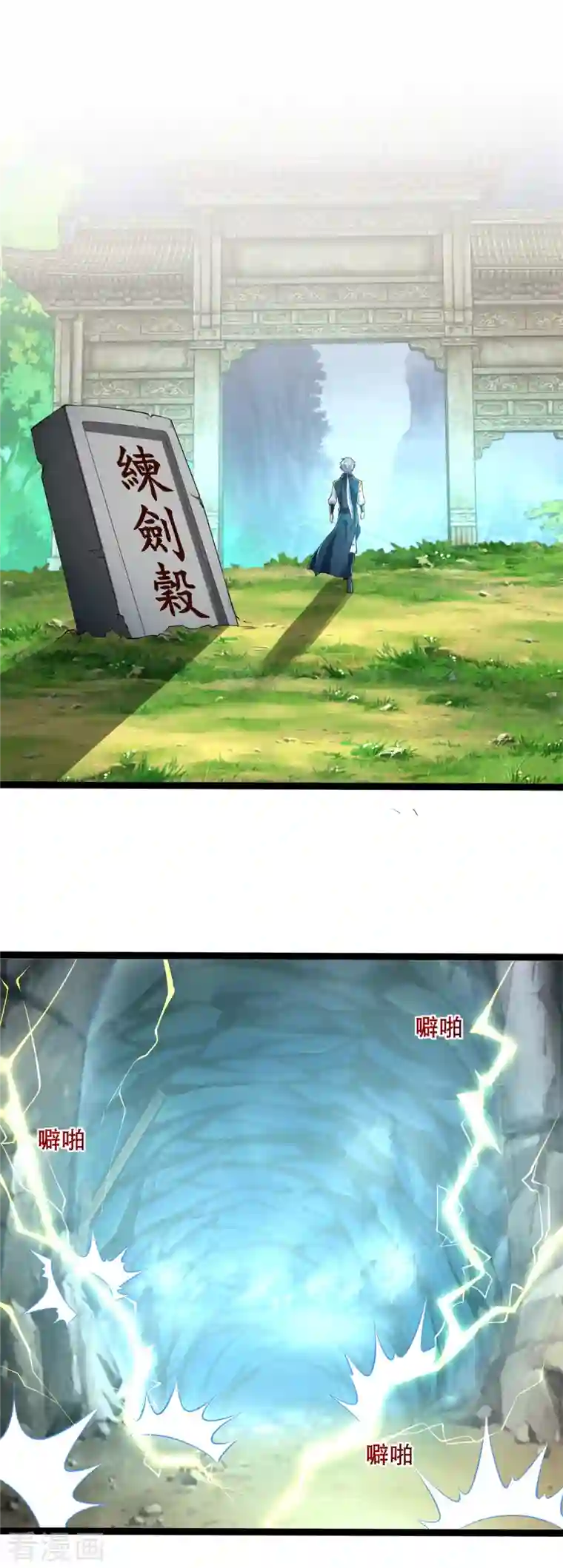 至尊重生第194话 寻找雷池