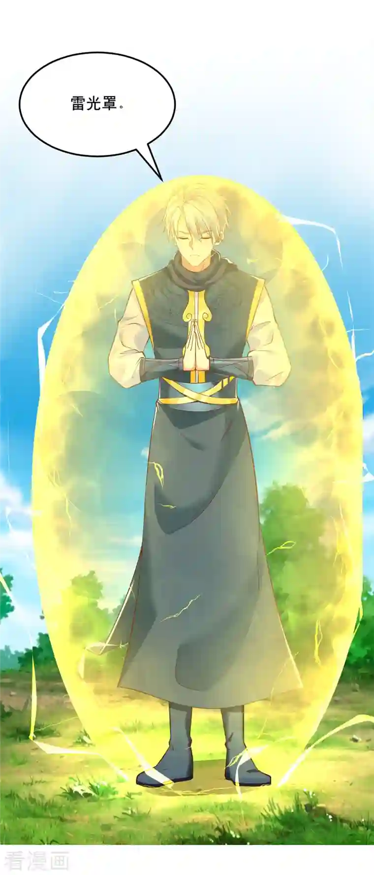 至尊重生第194话 寻找雷池