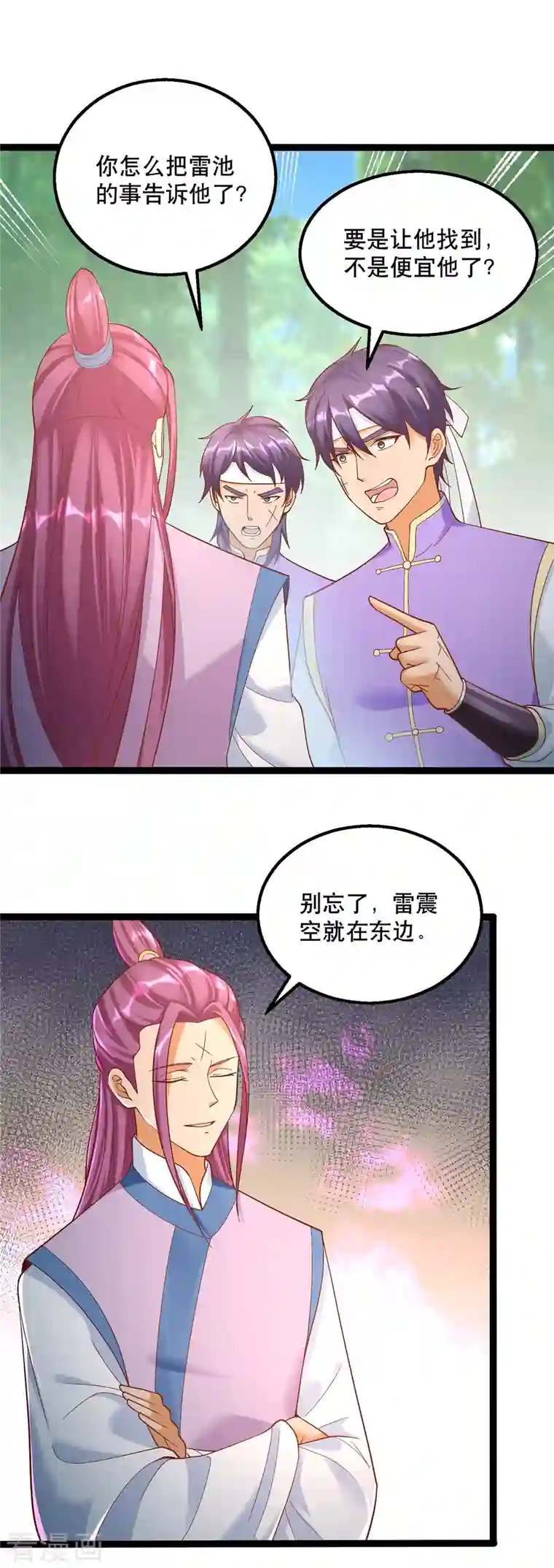 至尊重生第194话 寻找雷池