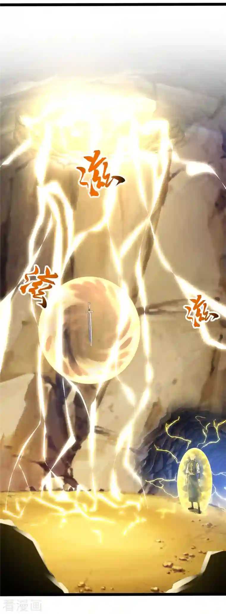 至尊重生第194话 寻找雷池