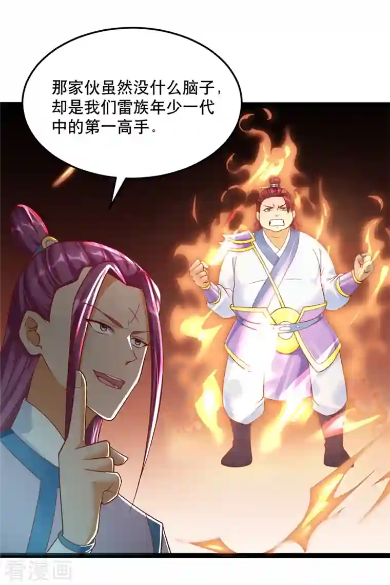 至尊重生第194话 寻找雷池