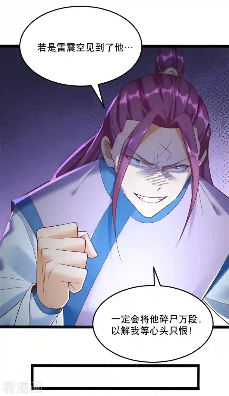 至尊重生第194话 寻找雷池