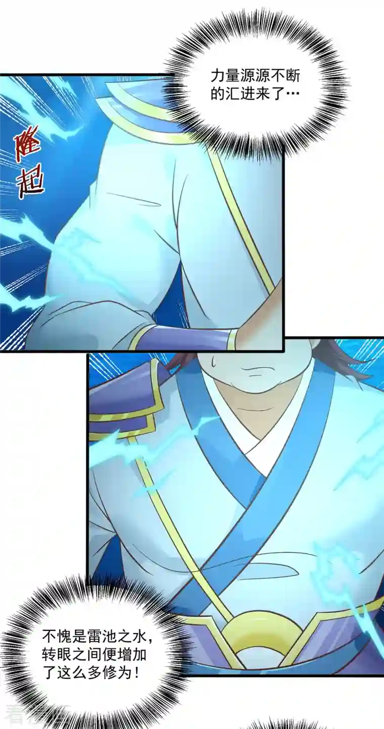 至尊重生第195话 九天玄雷池