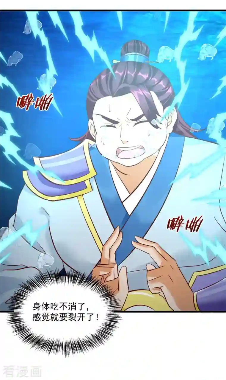 至尊重生第195话 九天玄雷池