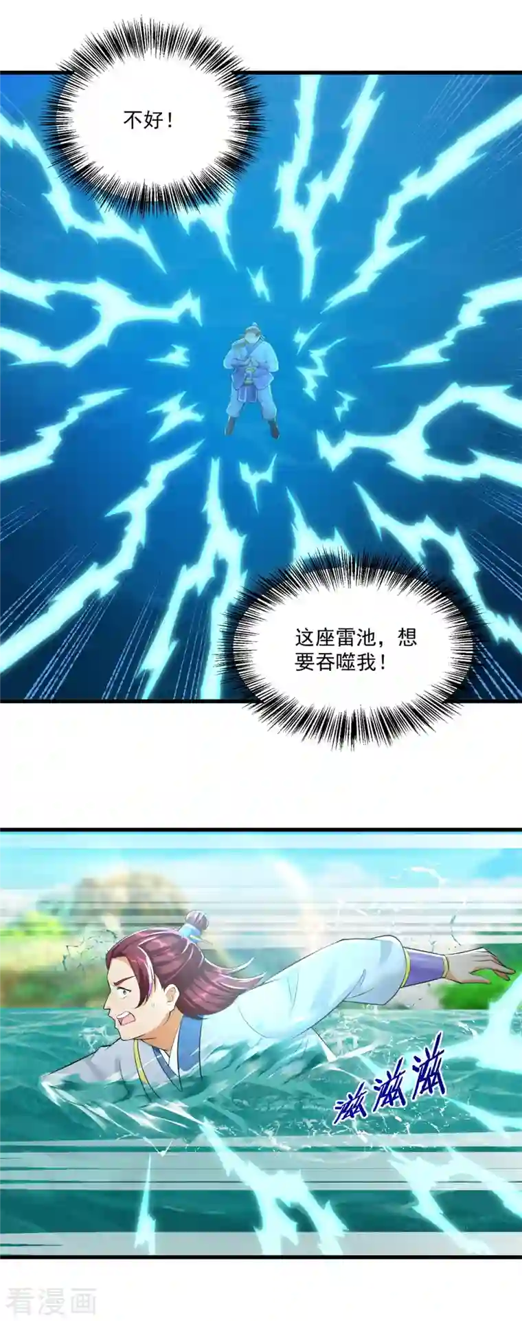 至尊重生第195话 九天玄雷池